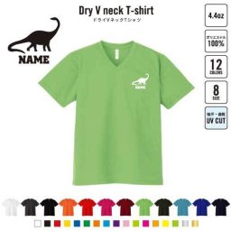 ブロントサウルス  名入れVネックドライTシャツ Vネック V首 ドライ素材 吸水速乾 スポーツ スポーティー インナー 練習着 インドア アウトドア 恐竜　化石　肉食　草食　雑食　海　陸 B系 ストリート系