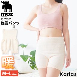 腹巻き はらまき パンツ レディース もこもこ 可愛い かわいい おしゃれ 薄手 秋 秋冬 冬用 大きめ ゆったり ストレッチ 伸縮性 妊婦 生理 妊活 温活 婦人 暖かい 冷え対策 冷え防止 温め あったか 睡眠 寝るとき インナー マタニティ オレンジ MOZ モズ 砂山靴下 karlas 敬老の日 プレゼント ギフト