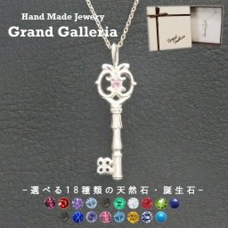 アンティークキーネックレス シルバー925 【刻印無料】 キー 鍵 アンティーク ネックレス ペンダント シルバーアクセサリー レディース 選べる 天然石 誕生石 ハンドメイド 彫金 ジュエリーボックス 箱 クリスマス 誕生日 プレゼント Grand Galleria グランドガレリア ネックレス