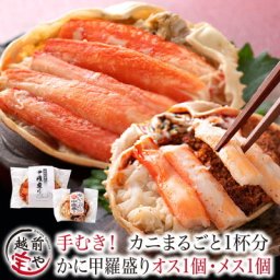 内祝い 誕生日 【送料無料】 カニ 甲羅盛り 食べ比べ カナダ産 ズワイガニ 1個 日本産 セイコガニ 1個 セット かに 蟹 香箱ガニ せいこがに ずわいがに 【冷凍】 越前ガニ 海鮮丼 漬け丼 海鮮丼の具 専門店 お祝い 結婚祝い 還暦祝い プレゼント ギフト