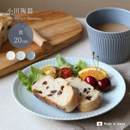 小田陶器 さざなみ 20cm 皿[中皿 おしゃれ 日本製 美濃焼 しのぎ 食器 プレート 丸皿 ラウンドプレート デザート皿 ケーキ皿 パン皿 朝食プレート パスタ皿 電子レンジ対応 食洗機対応 ニュアンスカラー くすみカラー 青 灰色 白 ホワイト] 1-2W