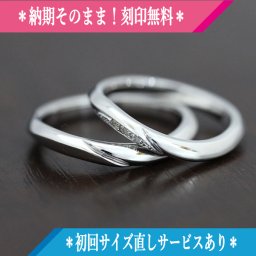 【名入れ】【刻印】 ペアリング 結婚指輪 プラチナ PT100 (pt10％) ダイヤモンド 0.03ct ウェーブ S字 シンプルライン マリッジリング