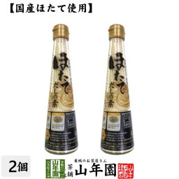 【国産ほたて使用】ほたてだしの素 100g×2個セット. 顆粒タイプ汁もの うどん そば みそ汁 出汁巻 鍋物に さっと解ける顆粒 セット ギフト プレゼント プチギフト お茶 敬老の日 2026 内祝い お返し