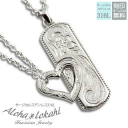 【レーザー刻印無料】ハワイアンジュエリー ペアネックレス ステンレス アクセサリー オープンハート パズル サージカルステンレス ペア ネックレス ハート あずきチェーン付き シルバーカラー メンズ レディース プレゼント ハワイアン 大人 シンプル クリスマス プレゼント