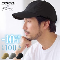 キャップ メンズ つば長 大きいサイズ 深め 小顔 UVカット 帽子 つば広 日焼け防止 春夏 洗濯 紫外線カット UV帽子 つば広帽子 ぼうし コカゲル(R) 遮熱 遮光 撥水 サイズ調節 日よけ 洗濯機 熱中症対策 涼しい 7F (08000364-mens-1r)