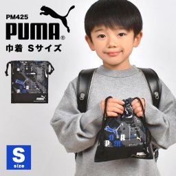 コップ袋 PUMA プーマ 巾着袋 小さい S  子供 男の子 キッズ ジュニア 日本製 ブランド 入園 新入学 通園 通学 保育園 幼稚園 小学生 給食袋 青 紺 黒 ブラック ブルー ネイビー かっこいい PM425 入学準備 小学 一年生 低学年  給食 お弁当 ランチ 小物入れ 綿 洗える 洗濯