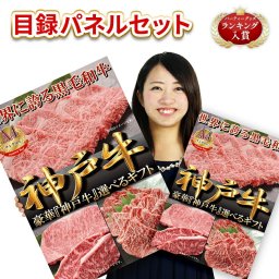目録 ギフト券 景品パネル A2 A3 選べるサイズ 神戸牛 ゴルフ コンペ ゴルフコンペ 景品 パネル セット グルメギフト パネル付 お肉 目録パネル 宴会 協賛品 記念品 黒毛和牛 賞品 幹事 ブランド牛 イベント 打ち上げ 抽選会 ブランド牛肉