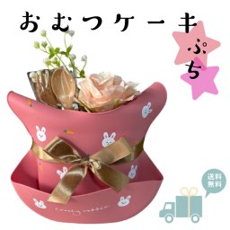 【送料無料】出産祝い おむつケーキお食事エプロンセット お手頃ギフト 女の子 ピンク プチギフト ナチュラル オムツケーキ 出産祝 贈り物 プチプライス お手軽 