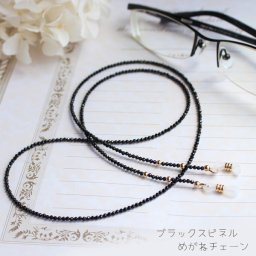 送料無料【K14GF（ゴールドフィルド）ブラックスピネルめがねチェーン☆日本製】眼鏡/サングラス/天然石/プレゼント/