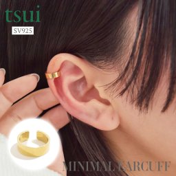 イヤーカフ レディース メンズ ゴールド SV925 ミニマルデザイン シンプル おしゃれ モード ニッケルフリー ペアアクセ リンクコーデ ピアス イヤリング MINIMAL EARCUFF SINGLE tsui ツイ