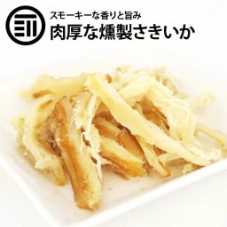 前田家 燻製 ソフト さきいか 245g くんさき さきいか いかさき スモーク するめ おつまみ おやつ 珍味 乾き物 酒の肴 アテ ビール 日本酒 焼酎 烏賊 イカ ワイン 家飲み 宅飲み 業務用 家庭用 お徳用 送料無料