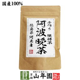 【国産100%】阿波晩茶(阿波番茶) 3g×15パック ティーパック 徳島県産 ティーバッグ 阿南 熟成 お茶 2026 内祝い お返し ギフト 敬老の日 プチギフト プレゼント 還暦祝い 男性 女性 父 母 贈り物 香典返し お土産 おみやげ お祝い 誕生日 お礼