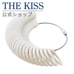 THE KISS 公式ショップ リングゲージ（1号～30号）ジュエリー・アクセサリー用品 指輪のサイズを測るなら RINGGAUGE1-30 指輪 サイズ計測 サイズ サイズゲージ  サイズ計測リング THEKISS ギフト アニバーサリー