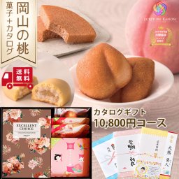 送料無料 岡山 桃スイーツ カタログギフト aooコース 結婚 出産 新築 内祝い 洋菓子 内祝 可愛い 結婚祝い 出産祝い 快気祝い 入学内祝い 退職祝い 新築祝い お祝い ギフト セット 感謝 お祝い返し 手土産 お菓子 焼き菓子 個包装 スイーツ 誕生日 プレゼント