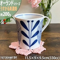 【オーランド】うすかる マグカップ 330cc マグ コップ 美濃焼 和食器 国産 日本製 陶器 軽い 軽量 食器 おしゃれ カフェ 北欧風 北欧 北欧食器  食洗機対応 ギフトカード対応