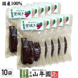 【鹿児島県産】蜜 焼き芋 紅はるか 200g×10袋セット さつま芋 さつまいも サツマイモ やきいも ヤキイモ健康 ダイエット ギフト プレゼント 敬老の日 2026 プチギフト お茶 内祝い