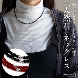 シルバー925素材 天然石ネックレス パワーストーン ビーズ チェーンネックレス 一連オニキスネックレス 一連メノウネックレス チェーン メノウ アゲート ブラック レッド 2色 小粒 金属アレルギー対応