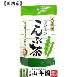 昆布茶 こんぶ茶 こぶ茶 24g（2g×12袋） 食べられる昆布茶 美味しい昆布茶 プチギフト お茶 敬老の日 2026 ギフト プレゼント 内祝い 還暦祝い 男性 女性 父 母 贈り物 香典返し 引越し 挨拶品 お祝い 人気 おすすめ 贈物 お土産 おみやげ