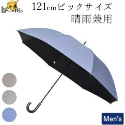 大きな傘 晴雨兼用 傘 完全遮光 傘 日傘 メンズ 長傘 大きい サイズ ひんやり 凉しい 男性用 大判 日傘 70cm 大きめ 雨傘 兼用 UVカット 100 おしゃれ 内側 黒 遮光 100％ 遮熱 100 ワンタッチ ジャンプ 傘  グラスファイバー 丈夫 親骨 紳士 遮光率 100 グレー ベージュ 青