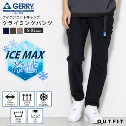 GERRY ジェリー メンズ 夏 パンツ クライミングパンツ ブランド 接触冷感 ストレッチ 涼しい 吸水速乾 uvカット アイスマックス クールマックス ボトムス 清涼 涼感 超伸縮 薄手 イージーパンツ ズボン テレワーク 登山ズボン ロングパンツ アウトドアパンツ ブランド きれいめ おしゃれ outfit 敬老の日 プレゼント ギフト