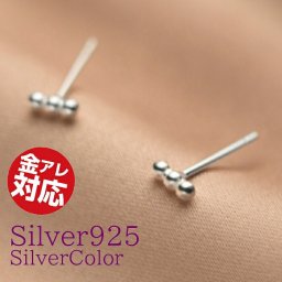 三連ピアス ボール ピアス つけたまま寝られる Silver925 アレルギー対応 2ピース 両耳 シンプル つけっぱなし シンプルピアス 925 シルバー シルバーピアス アレルギー対応ピアス 金属アレルギー対応 痒くならない