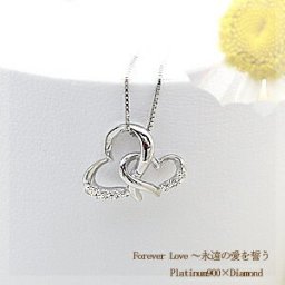 即日発送【グレードup即日発送不可】【大特価】pt900【0.06ct】ダブルハート ダイヤモンドペンダントネックレス『Forever Love』 [SIクラス Hカラー 保々無色透明 GOOD～VERYGOOD] オープンハート ダブルハート ジュエリー 誕生日 記念日 母の日 ギフト【送料無料】     LPN-272