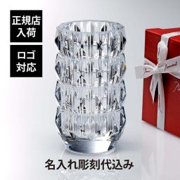 Baccarat バカラ ルクソール ベース Mサイズ 名入れ彫刻代込み 名入れ ギフト 記念品 花瓶 誕生日 記念日 受賞 お祝い 法人 開店祝 周年記念 創業記念 フラワーベース 正規品 高級 ブランド インテリア オブジェ 叙勲 褒章 花器 花びん