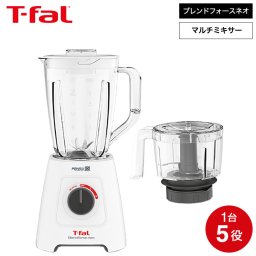 ティファール T-fal ブレンダー ブレンドフォース ネオ パウエリックス マルチ BL42X1JP / ミキサー 1.25L ジューサー チョッパー 550mL フードプロセッサー スムージー 氷も砕ける t-fal T-FAL tfal Tfal 送料無料