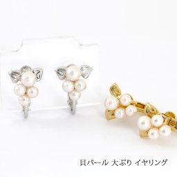 貝パール 植物デザイン イヤリング ロジウム & ゴールド メッキ ネジバネ式 | 人工パール 40代 50代 60代 70代 誕生日 プレゼント 母 6月 誕生石 クリスマス フォーマル 卒業 卒園 入学 
