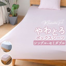 シーツ ボックスシーツ シングル 通販 ベッドシーツ ベッドカバー カバー のびるシーツ やさしい肌触り のびのび すべすべ ウォッシャブル 洗濯機 洗える オールシーズン 通気性 保温性 年中 ナチュラル ティーアールワイ 寝具 シンプル おしゃれ