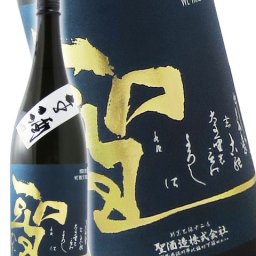  聖 ( ひじり ) 純米吟醸 山田錦50 生酒 1.8L  / 群馬県 聖酒造株式会社【 6861 】【 日本酒 】【 要冷蔵 】【 ハロウィン 贈り物 ギフト プレゼント 誕生日 結婚のお祝い 】