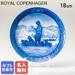 【名入れ無料】 皿立て付き ロイヤルコペンハーゲン イヤープレート クリスマスプレート 1978年 昭和53年 グリーンランドの風景 1901078 ※名入れ選択の場合は代引不可 【スペシャルラッピング660円(別売り)】 北欧食器 洋食器 送別会 誕生日 お中元 還暦祝い 結婚祝い 結婚式 高級 父の日 母の日 成人祝い ホワイトデー