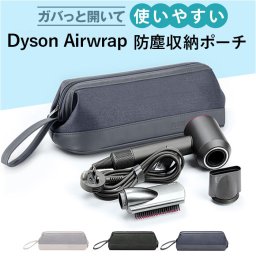 Dyson airwrap 収納 ポーチ 通販 ダイソンエアラップ用ケース ダイソンエアラップ ケース 収納ケース 収納カバー 収納ポックス 防塵カバー 防塵ケース 小物入れ 入れ物 収納用 Airwrap用 防塵 旅行 トラベル 出張 便利