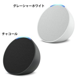 スマートデバイス エコー Alexa Echo Pop(エコーポップ) B09WX3PJ3Xアレクサ aiスピーカー スマートスピーカー スマートホーム アマゾン スピーカー Amazon チャコール グレーシャーホワイト【D】 