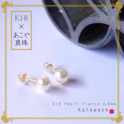 あこや真珠 ピアス 6.5mm 18k
