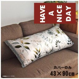 クッションカバー ロングクッションカバー 抱き枕カバー 洗える 約43×90cm 北欧 おしゃれ カバーのみ ファスナー付 抱き枕 なめらか ふわふわ 転写プリント CSC-E070 ナイスデイレッド