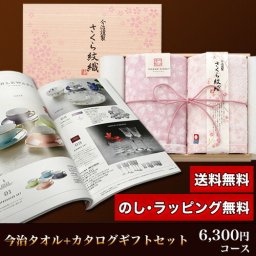 【ギフト対応無料】今治タオル＆カタログギフトセット 6,300円コース (さくら紋織 フェイスタオル2P＋フロレンツィア) ※送料無料(北海道・沖縄は除く)