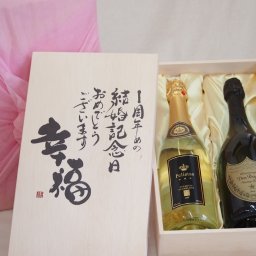 結婚記念日1～60周年セット 幸福いっぱいの木箱 フェリスタス22カラット金箔入りスパークワイン ドン ペリニヨン750ml×2本1周年めの結婚記念日おめでとうございます デザイン書道家 榮田清峰作