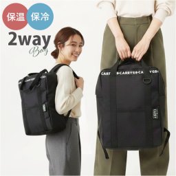 トートバッグ 保冷 2WAY 通販 トートバック トート 手提げ 保冷バッグ 保冷バック エコバッグ エコバック お買い物バッグ お買い物バック GB-CARRY 大容量 2way 保温 保冷保温 シンプル ベーシック アウトドア ポケット