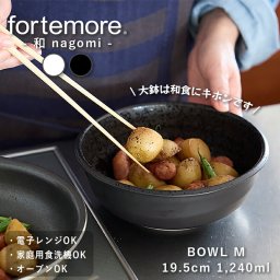 お皿 和食器 ボウルM 19.5cm フォルテモア ナゴミ｜電子レンジ 食洗機対応｜重ねる 重なる スタッキング｜中鉢 大鉢 煮物鉢｜おしゃれ かわいい｜北欧・韓国・台湾風｜母の日 新生活 ギフト プレゼント