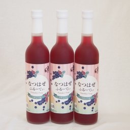 3本セット(和製ブルーベリー なつはぜふるーてぃリキュール奥の松(福島県)) 500ml×3本
