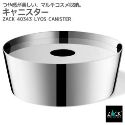 キャニスター(小物入れ)｜ZACK 40343 LYOS コスメ コットン スポンジ パフ ボックス 容器 ブラシ メイク 化粧品 浴室 洗面 スタンド ステンレス おしゃれ 雑貨 かっこいい 上質 高級 ホテルライク 男前インテリア インダストリアル ドイツ デザイナーズ MP