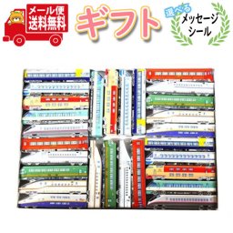 お菓子 ギフト 送料無料 【選べるメッセージシール】プレゼントに！紙パッケージのJR特急チョコ プチギフトセット(計28コ)メール便 (omtmb8214g)【お菓子 詰め合わせ 子供 プレゼント お子様 お孫さん こども 子供の日 誕生日 ひな祭り】