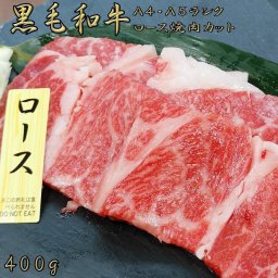 【送料無料】焼肉セット お歳暮 ギフト 肉 黒毛和牛 A4 A5 ランク ロース焼肉 400g 和牛 高級肉 お肉 焼肉 焼き肉 お肉 お取り寄せ グルメ 牛肉 ロース 美味しい ギフト