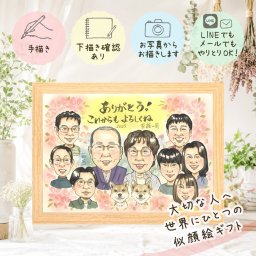 似顔絵 プレゼント 傘寿 ギフト 手描き 名入れ 贈り物 傘寿 記念日 誕生日 長寿祝い 80歳 大人数 お母さん 両親 家族 お父さん 名入れ 修正無料 下書き確認 実績多数 そっくり かわいい 一生もの 思い出 長寿祝い 80歳 長寿 キレイ 快気祝い 初任給 節目 還暦祝い 感激 感動 卒寿祝い クリスマス イラスト オリジナル ホワイトデー 米寿祝い