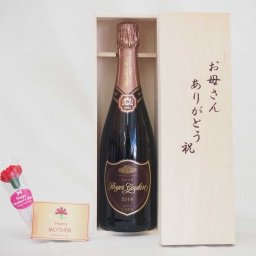 母の日 ギフトセット ワインセット お母さんありがとう木箱セット(ロジャー グラート カヴァ ロゼ（スペイン）12％　750ｍｌスパークリングワイン)母の日カード お母さんありがとうカーネイション