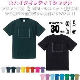「スポーツ3」選べるプリント箇所/名入れTシャツ お名前入り オリジナル セミオーダーメイド チームTシャツ クラブＴシャツ 卒団記念品Ｔシャツ サークル 綿100父の日プレゼント、グッズ  お揃い  記念　プレゼント