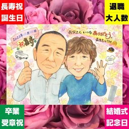 喜寿のプレゼントに、写真を送るだけで、あたたかな似顔絵に。初めての似顔絵注文でも安心です。 喜寿 ギフト 似顔絵 プレゼント 手描き 贈り物 名入れ 喜寿 記念 古希 長寿 祖父母 おじいちゃん おばあちゃん 名入れ 下書き確認 修正無料 そっくり 喜ばれる 実績多数 宝物 77歳 長寿祝い 喜寿 一生もの 傘寿祝い 披露宴 ウェディングギフト 還暦祝い 白寿祝い お祝い返し 大量注文 オリジナル