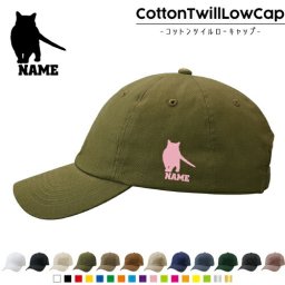 シャルトリュー  名入れコットンツイルローキャップ 定番 帽子 キャップ UVカット 熱中症対策 UV対策 日よけ ランニング アウトドア ジョギング 屋外 かわいい おしゃれ 猫　ネコ　ねこ　キャット　ペット