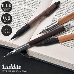 ラダイト エバードロー Luddite EVERDRAW Wood Model シャーペン 高級 木製 日本製 プレゼント 男性 女性 ギフト ビジネス用 低重心 木軸 書きやすい 0.5mm シャープペンシル おしゃれ 贈り物 高級文具 文房具 社会人 就職 入学 卒業 祝い 誕生日 箱入り ステーショナリー